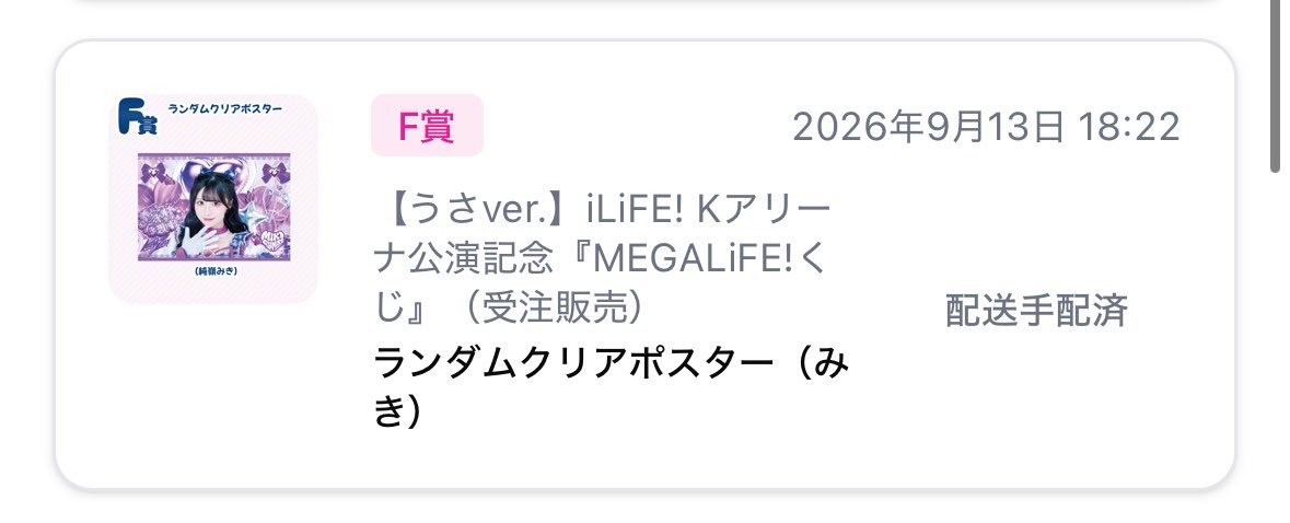 iskw_tkk's tweet photo. MEGALIFE iLifeくじ
譲：画像参考

求：💛or買取
買取はメルカリにてお願いいたします
交換は郵送で送料自己負担です

 #iLifeくじ
 #iLife譲
 #iLife求 https://t.co/DRoKrFn8Jd