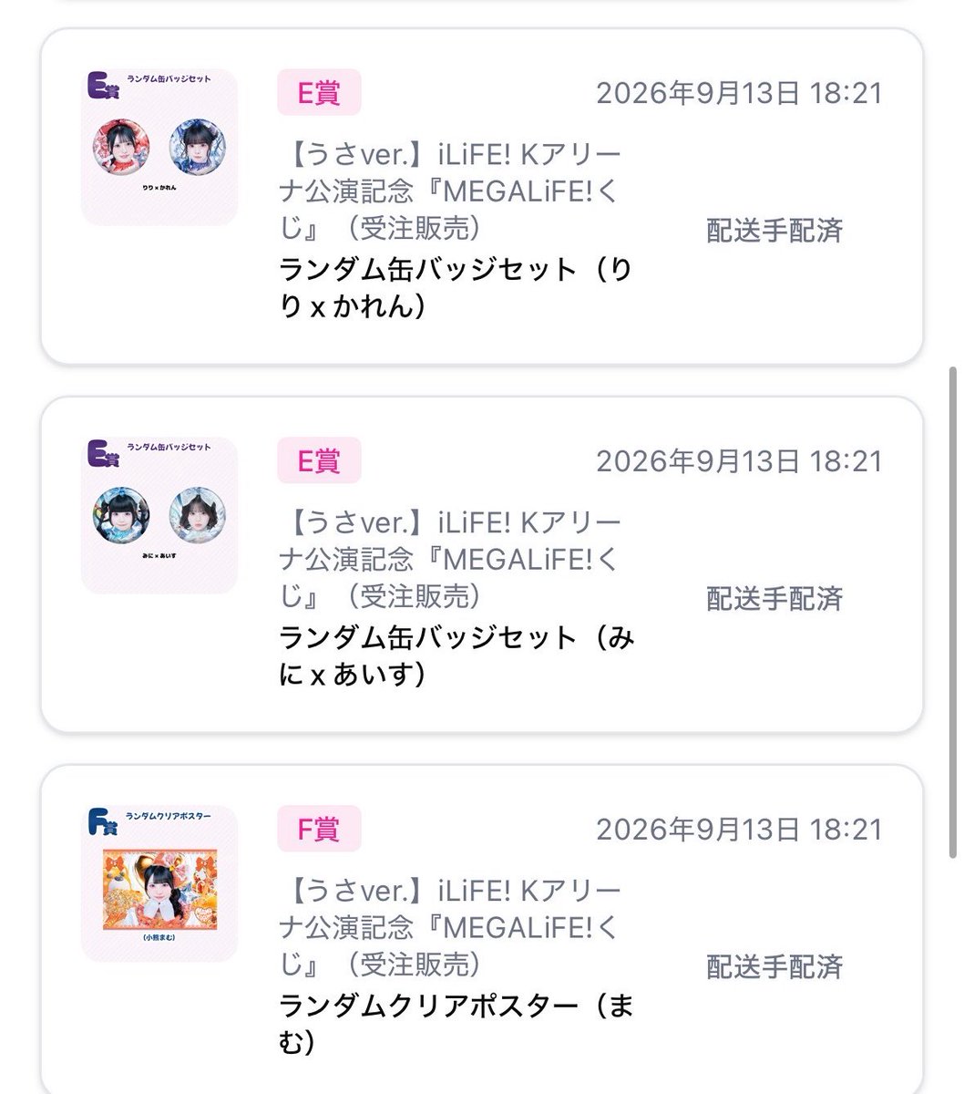 iskw_tkk's tweet photo. MEGALIFE iLifeくじ
譲：画像参考

求：💛or買取
買取はメルカリにてお願いいたします
交換は郵送で送料自己負担です

 #iLifeくじ
 #iLife譲
 #iLife求 https://t.co/DRoKrFn8Jd