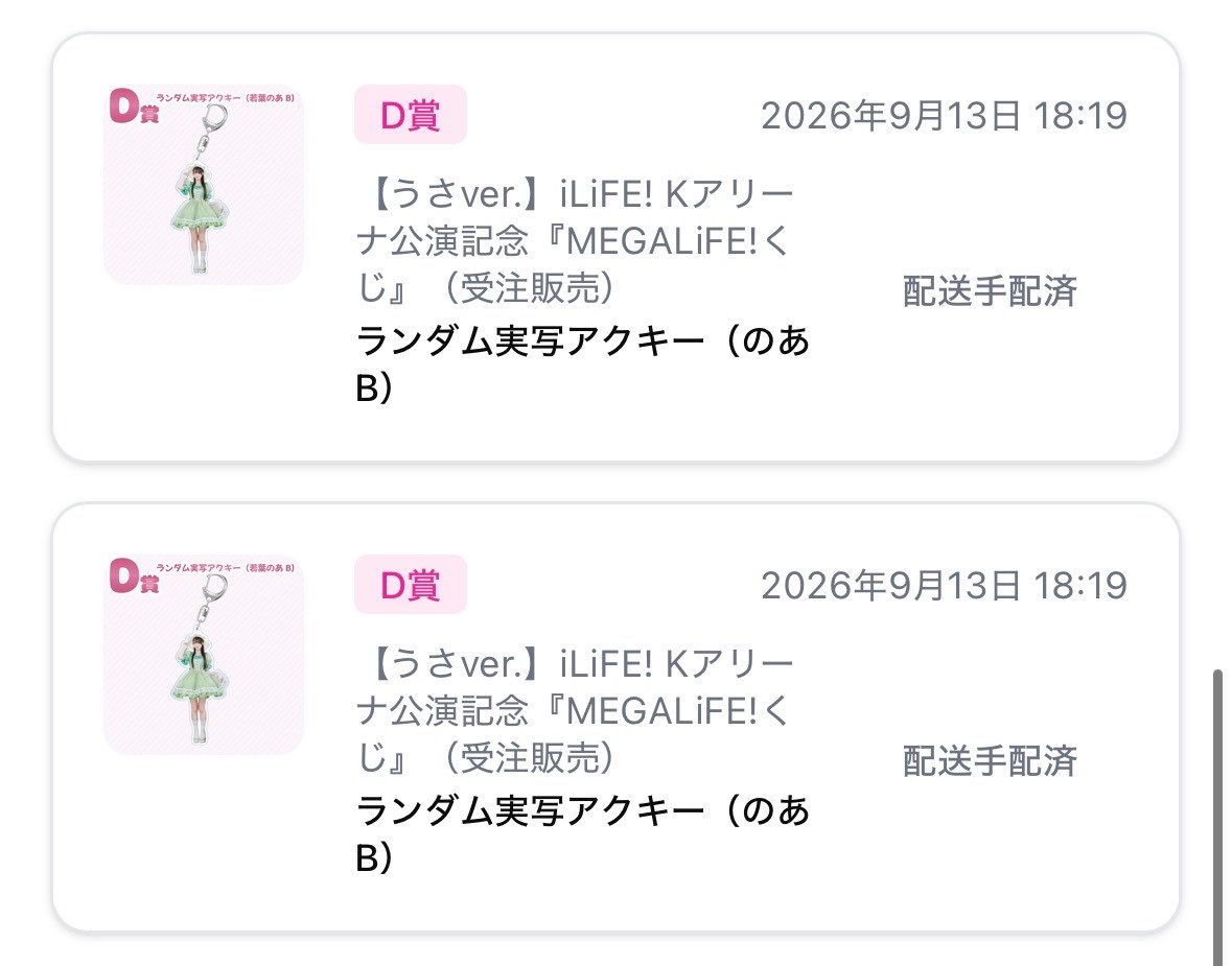 iskw_tkk's tweet photo. MEGALIFE iLifeくじ
譲：画像参考

求：💛or買取
買取はメルカリにてお願いいたします
交換は郵送で送料自己負担です

 #iLifeくじ
 #iLife譲
 #iLife求 https://t.co/DRoKrFn8Jd