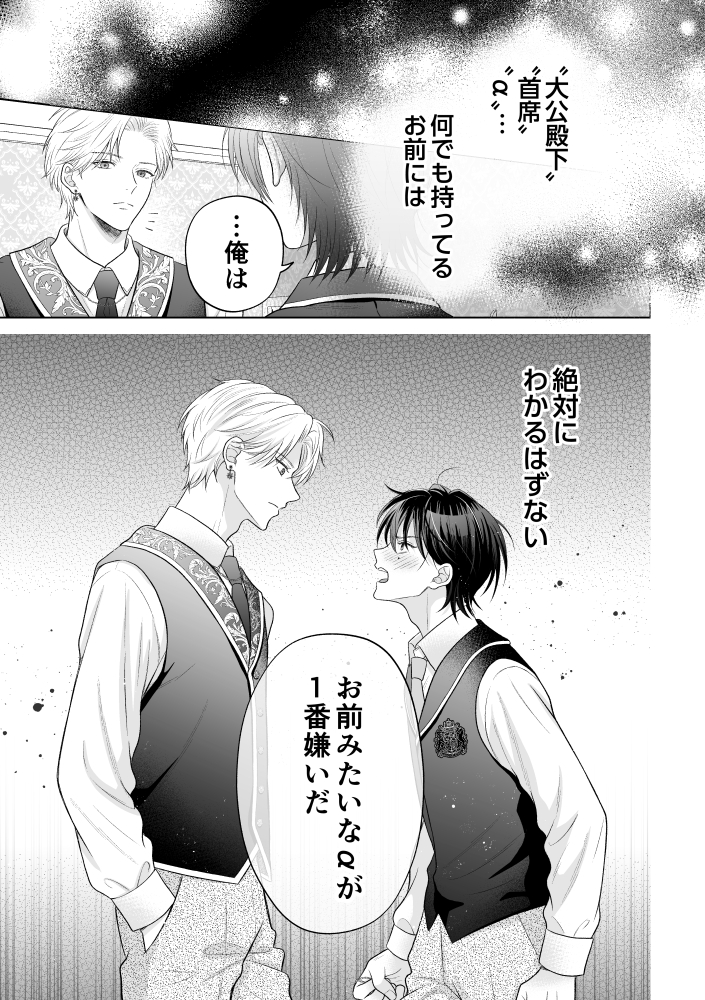 rinoe_k's tweet photo. スラム育ちのΩが身分を偽って名門学院に入学する話（1/5） https://t.co/FFZVqDnxv2