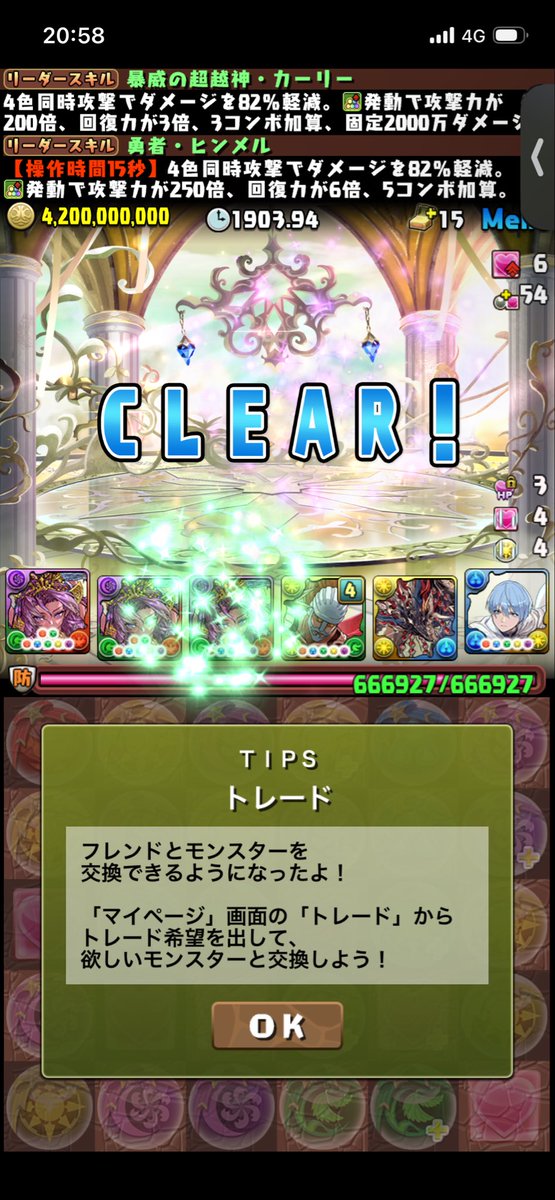 pzdr_snow's tweet photo. カーリー強すぎるやろ
レモン野郎の5×4ルーレットがウザかった

#パズドラ
#天穹チャレンジ https://t.co/FTFxvG7rRz