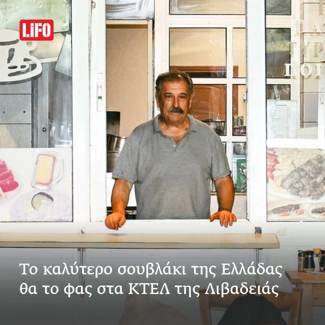 lifomag's tweet photo. Δίπλα στα εκδοτήρια και τα λεωφορεία, κρυμμένο σε μια γωνιά, θα δεις ένα μικρό μαγαζί με λίγα τραπέζια. Μην το προσπεράσεις. Θα είναι το μεγαλύτερο λάθος της ζωής σου.
Link στο πρώτο σχόλιο 👇 https://t.co/IdZ2OcTlja
