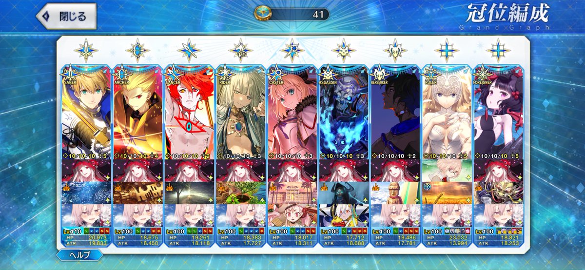 Near_Sceptile's tweet photo. ようやくトネリコが絆MAXになり冠位が揃いました

#FGO https://t.co/h9jECwAXlo