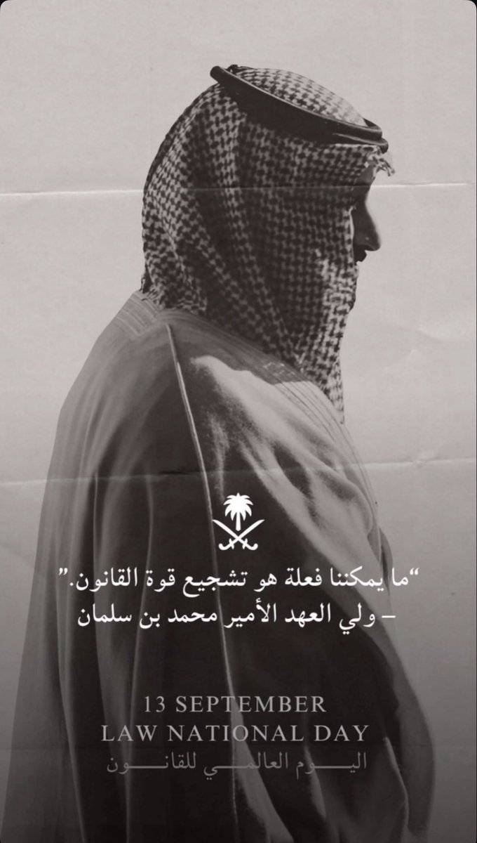 refal_7811's tweet photo. September | 1 3
يوم فخر حُماة الحق والعدالة ⚖️🤍

#اليوم_العالمي_للقانون https://t.co/8iNJgR4iUg