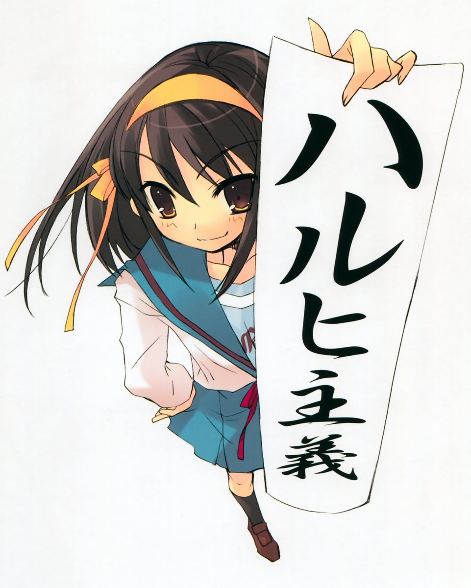 HaruhiBotKioku's tweet photo. ハルヒ主義 https://t.co/USqYVW53Rc