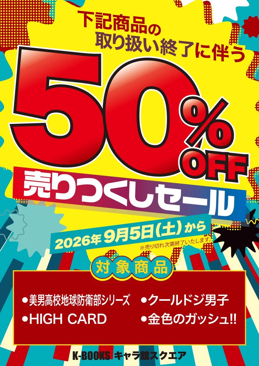 K-BOOKSキャラ館スクエア on X: 