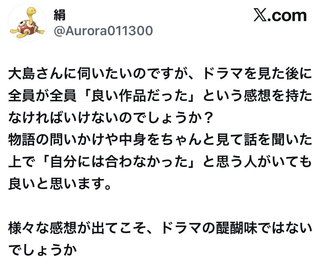 zyasuoki_d's tweet photo. 名指しされたので答えますが（本来答える道理もないような稚拙な質問だと思いますが、こういう人が増えているのでこれを機に答えます。）まず、それは本当に私に向けた質問ですか？「全員が全員『良い作品だった』という感想を持たなければいけない」という主張を私のどのような言動から感じましたか？私の映画やドラマのレビューを少しでも調べましたか？私が様々な作品に対して何年も前から無料や有料の場でも「これはダメだ。なぜなら…」と批判しているものを見つけることはできませんでしたか？簡単に見つけられるはずなので、見つけられなかったならあなたは他人に対して「批判的な質問」をする時の当然の手順をサボっています。

その上で「物語の問いかけや中身をちゃんと見て話を聞いた上で「自分には合わなか���た、と思う人がいても良いと思います。様々な感想が出てこそ、ドラマの醍醐味ではないでしょうか」というあなたの差し出しに対しては「はい、その通りです。と言うか私はいつもそういう話をしていますが…」としか答えようがありません。

おそらくあなたがこだわっているドラマについては私は「合わない人もいるのはわかる」「キャラクターに怒って当然」と毎週のように言い続けています。私の発信をほとんど追っていないか、追った上で感情が先走って私の言葉をあなたの認識の中で後から塗り潰してしまったのでしょう。私がこのドラマへの反応に警戒しているのは、悲劇の原因は多様に絡み合っており、誤解も示唆や説明が重ねられているのに「誰々が誰々を殺したくせに」などというドラマ内の描写が無視された、悪感情を発露するための誤った逆算の書き込みです。ドラマ内の描写を毀損し、破壊し、捏造し、感想らしきものを発するブームについてです。

その前提には「自分の繊細さによって定型的な価値観の社会を乱す人間を懲らしめたい」という構えがドラマを見る前から深層にあると考えています。これは私の捉え方です。作品への否定派でも当てはまる人も当てはらない人もいます。どうにかキャラクターや作品を貶めるきっかけを探しているような人も多数見かけますし、そうした描写と食い違う感想風の言葉が多くの共感を集めて拡散されています。これは私の推測であるけど、無意識的にでもそうした悪意でもなければそんなことを書くメリットはないのに作品の中身が感想の前提として書き換えられている。そうした事態は今期だけでなくSNSの仕様の改悪と共に年々当たり前になっている。

で、『カルテット』への冒涜だ、というのは全くの暴論であまりにSNSに毒された飛躍だなと思います。本当に思っていますか？
この話の中で���は『カルテット』の価値の話をしてません。そのドラマがどんな価値を持っているか、とネット空間で傷つけられないかどうか、はイコールで結ばれる話ではない。私は「『カルテット』は素晴らしいドラマであるが、この時代にはきっと、放送当時よりも細部の言葉や展開の工夫は大切に受け止められず、キャラクターの繊細さやある種の面倒臭さ＝個性・魅力は、一部できちんと面白がられながらも、一部では過剰な攻撃にも晒されたと思います。そういった見解を述べること自体が『冒涜だ』などと言うのは本当に稚拙な言葉選びだと感じます。『冒涜』という言葉をあなたは本当に使いたかったのか。ネットで誰かがレスバのように使っているのを見て軽はずみに憧れて自分の辞書に入れてしまったのではないか、と邪推します。

ここからは余計なお世話になりますが「Aという作品があり、言葉や事実（描写）が雑に乱暴に毀損される時代に、Aという作品が出てきていたら、大切なAという作品が傷つけられていただろうから今の時代に出てくるのでなくてよかった」というだけの見ず知らずの人の発信に、相手のことをよく調べもせず『冒涜だ』という言葉を投げつける態度は『カルテット』のトーンや世界観とは全く遠いところにあるのではないのか？と残念な気持ちになりました。人に対しても作品に対しても非常に粗雑な距離感が出てしまっていると思います。残念な言葉を見ました。他人に対して「やり込めてやろう」という気持ちだけが暴れていて、相手の言葉や背景についてまったく調べないまま勢いと感情だけをぶつけるようなコミュニケーションの流行を嘆き続けて今に至っており、まさにその例のような言葉が飛んできたな、という印象です。

※2件にわたる投稿だったのでわかりやすいように画像を添付します。