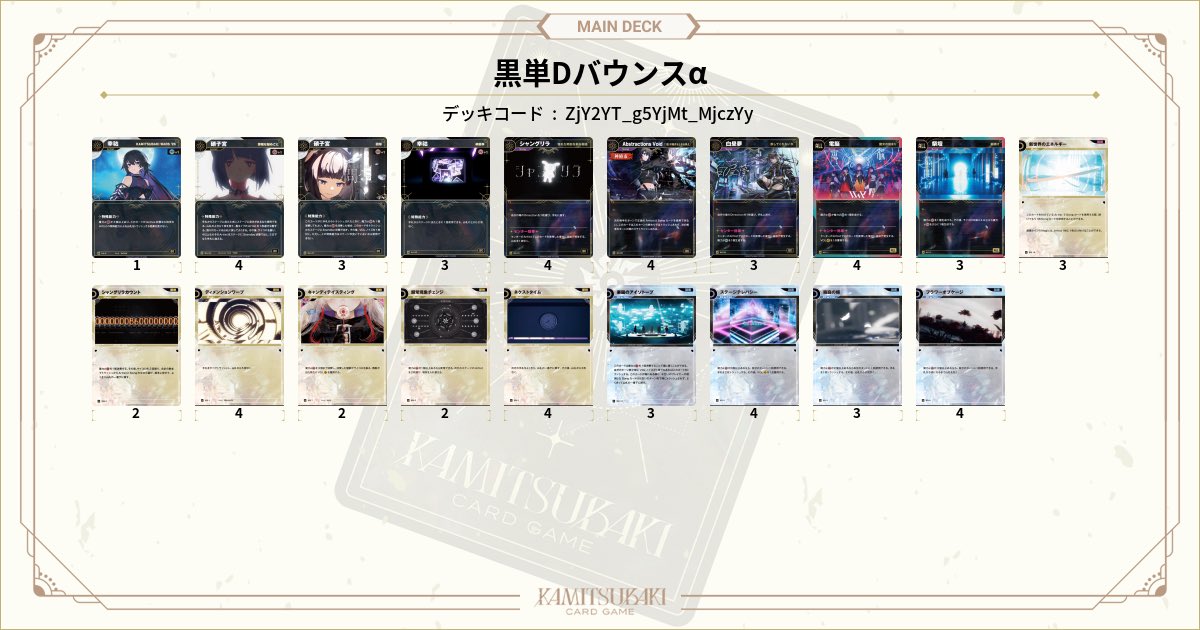 黒単Dバウンスαの投稿画像