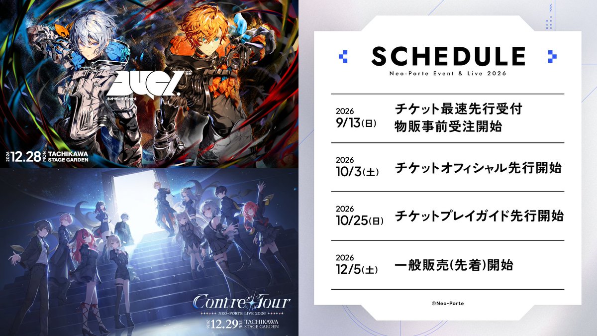NeoPorte_info's tweet photo. ━━━━━━━━━━━━━
ネオゼロキ Event 2026「Duel」
Neo-Porte Live 2026「Contre-Jour」
✨イベント情報解禁✨
━━━━━━━━━━━━━

🗓️日時┈┈┈┈┈┈┈┈┈┈┈┈┈
■ネオゼロキ Event 2026「Duel」
12/28(月)
OPEN 17:00／START 18:00
ライブパートはもちろん、プライドを賭けた対戦パートも！？
敗れたメンバーは相手に心のこもった手紙を読み上げてもらいます✉️
┈┈┈┈┈┈┈┈┈┈┈┈┈┈┈┈
■Neo-Porte Live 2026「Contre-Jour」
12/29(火)

第1部
OPEN 13:00／START 14:00
第2部
OPEN 17:30／START 18:30
メンバー12人による音楽ライブ🎤
第1部・第2部で一部セットリストの変更もあるので、それぞれのステージをお楽しみに✨
┈┈┈┈┈┈┈┈┈┈┈┈┈┈┈┈
🎈会場
立川ステージガーデン

🔗特設サイト
https://t.co/3oeS4udzSd

#ネオゼロキ_Duel　#ネオポルテ_ContreJour