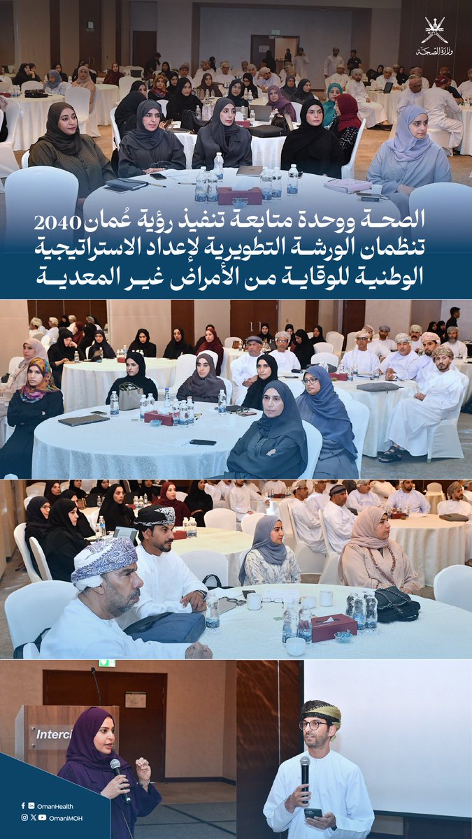 تصميم توثيقي لورشة تطويرية نظّمتها وزارة الصحة لإعداد الاستراتيجية الوطنية للوقاية من الأمراض غير المعدية، ويضم عدة صور للمشاركين والمختصين أثناء حضور جلسات الورشة، إلى جانب متحدثين يقدمان عروضًا للمشاركين