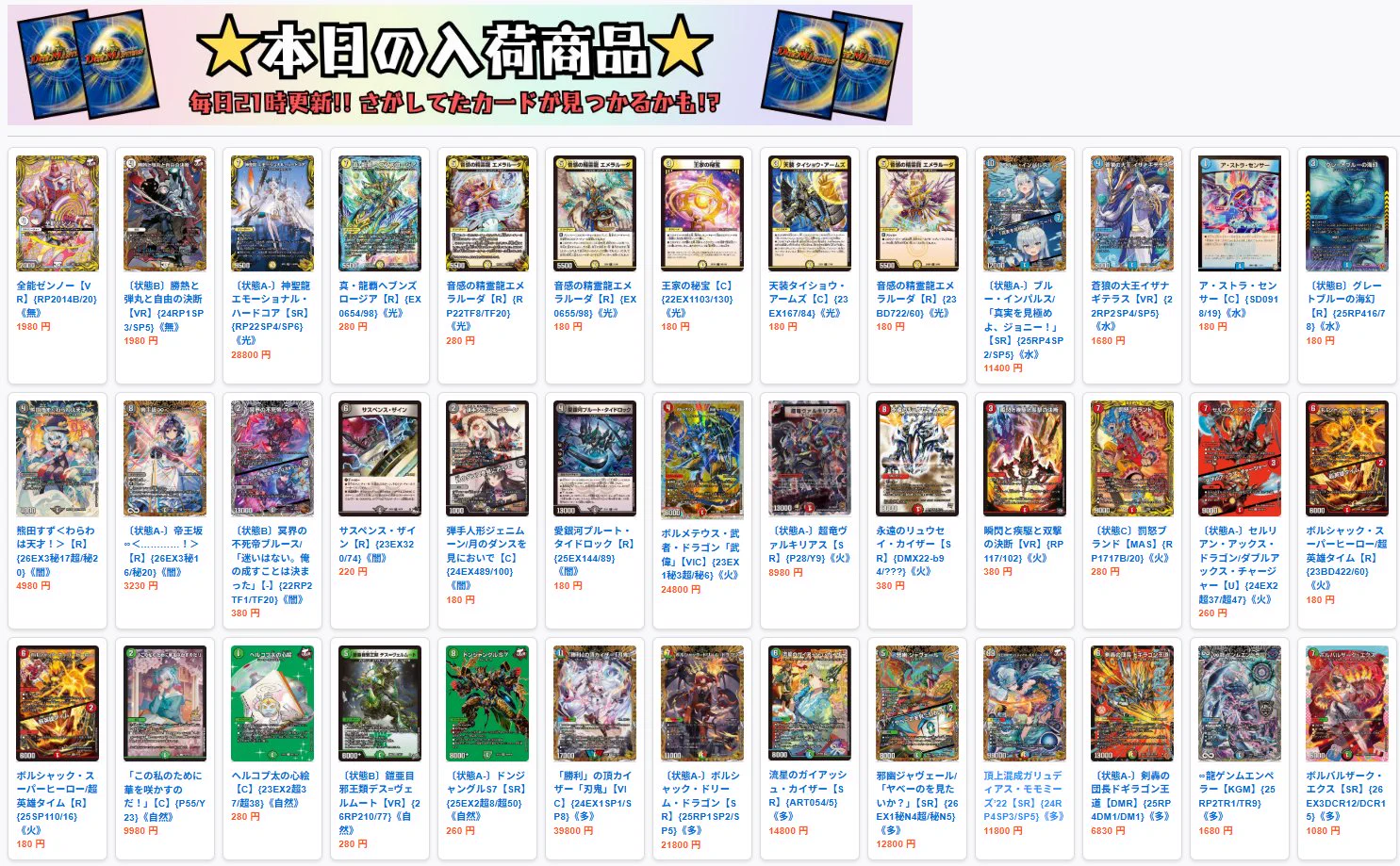 カードラッシュ通販店 в X: „#デュエルマスターズ 【🔥入荷情報