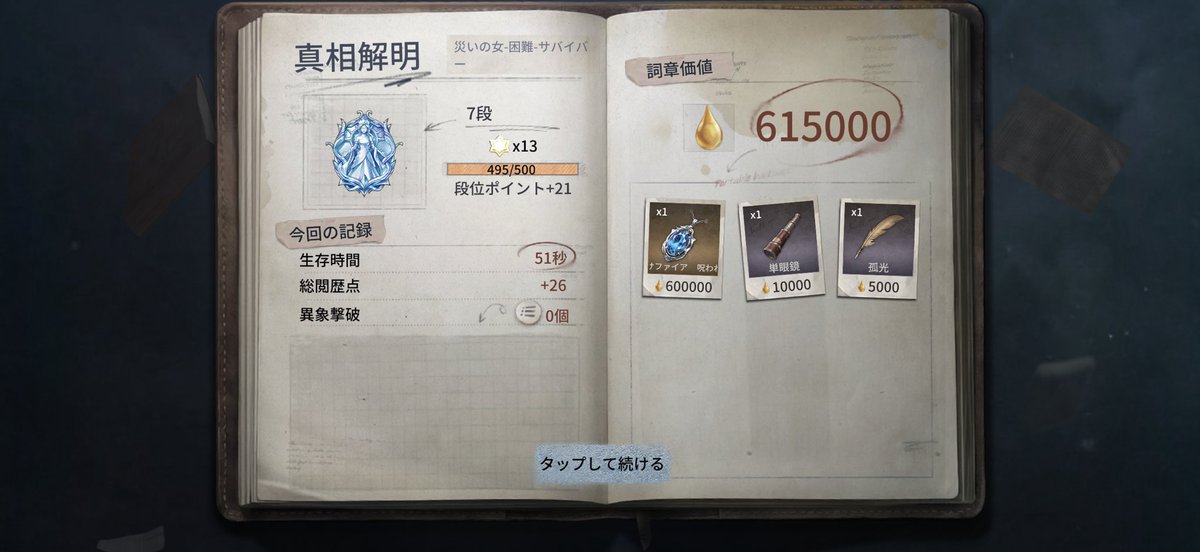 emechan_1214's tweet photo. ダイスのために手記周回してたんだけど、初手サファイアからの即帰宅。その後もサファイアちょくちょく出たからサファイア日和らしい https://t.co/czK0gWLhFl