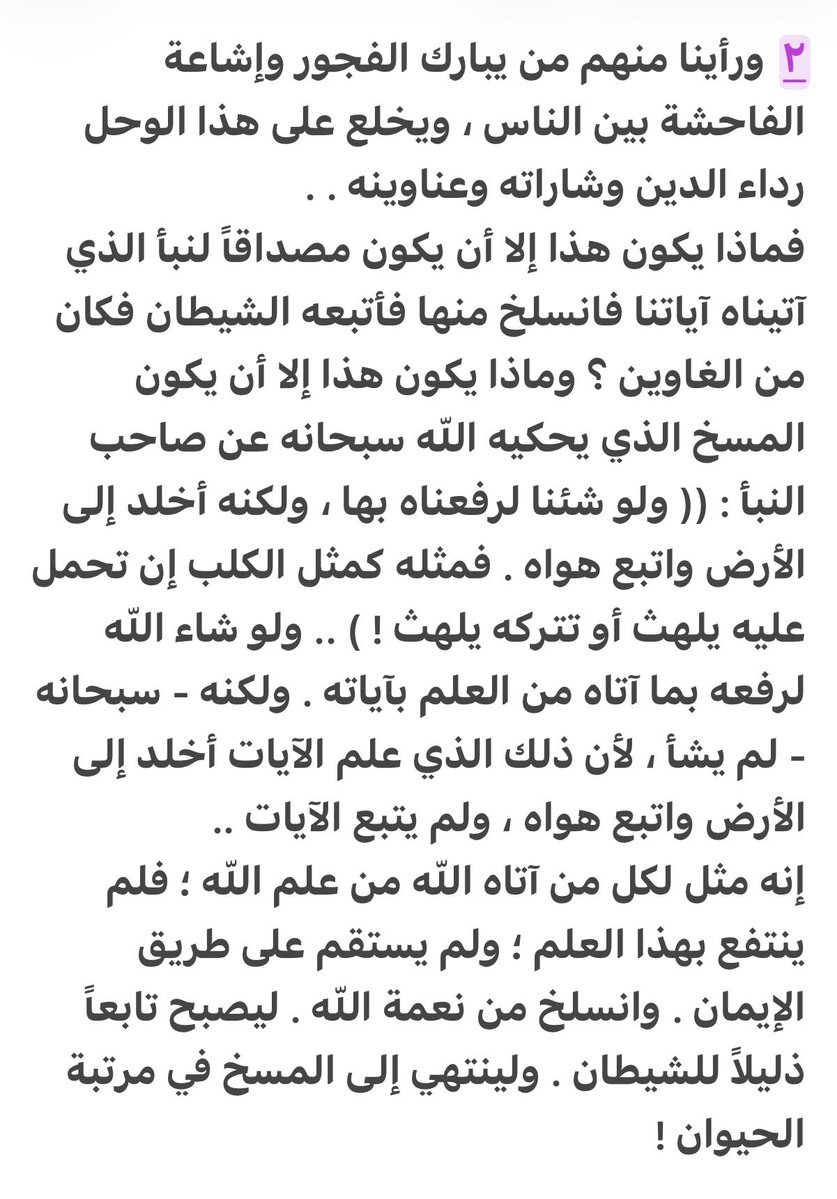 Saafag90's tweet photo. #مقتطفات_من_سيد_قطب 
علماء السلطان ومن على نهجهم https://t.co/kD0eGElLkc