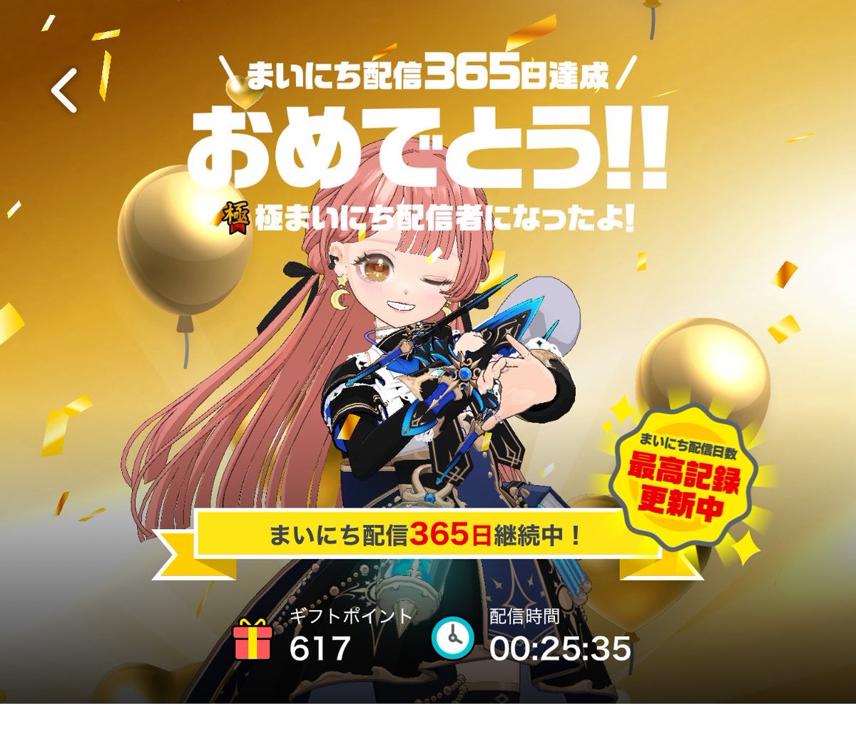 mirabelle_gm's tweet photo. とうとう極配信者に🫶
振り返ると本当に色々あった1年間🥳
楽しい思い出いっぱいの1年間になったのは私の事知ってくれて来てくれる皆さんのおかげ🫶
記念日ギフトもありがとう☺️
これからも変わらず仲良くしてくださいな🥰記念日背景のお写真間に合うのでこの後の配信に顔だしてくれると嬉しい🙌 https://t.co/MZRYPUQmAJ
