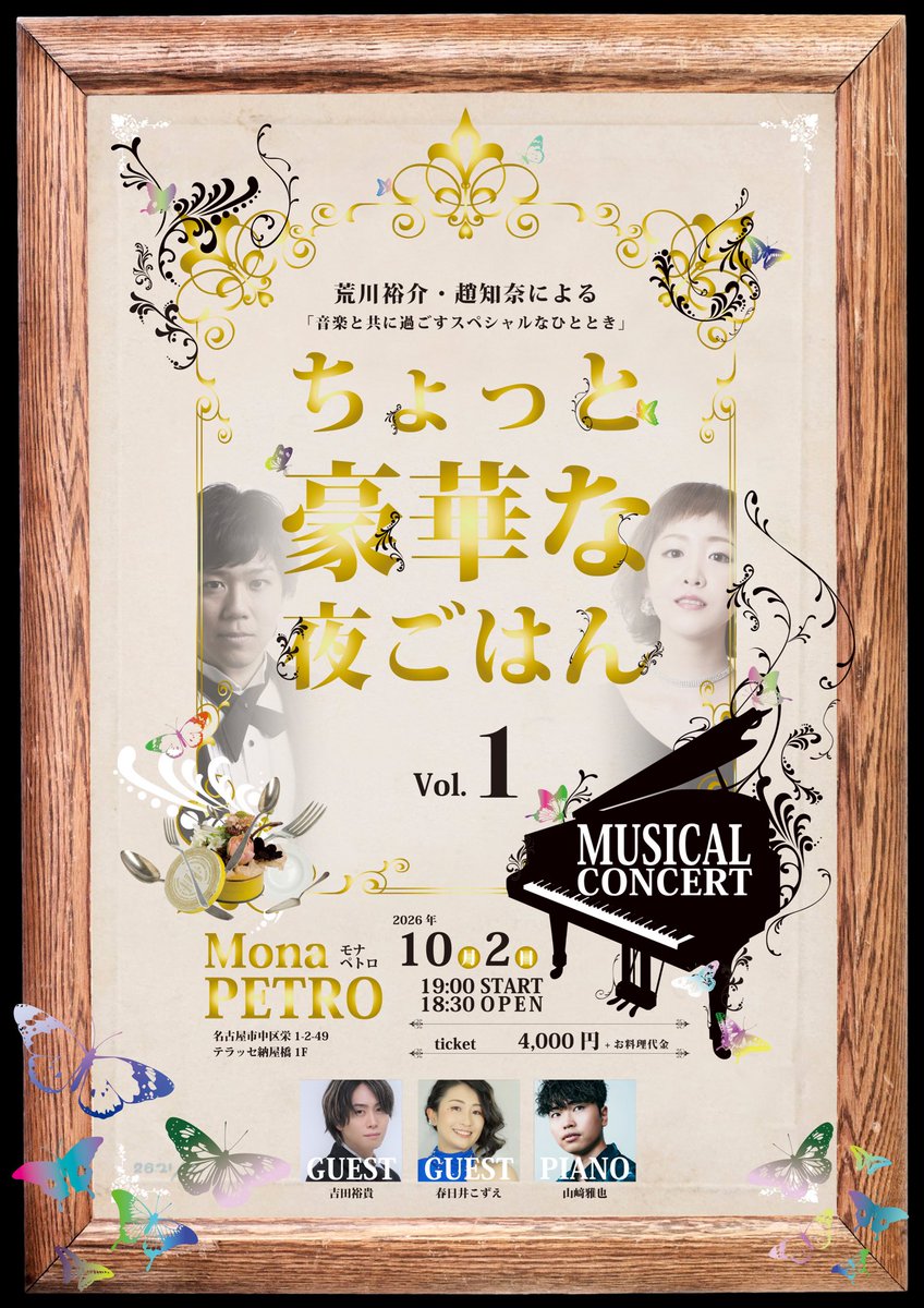 opera_Yusuke's tweet photo. 皆様、本日22:00〜より

#ちょっと豪華な夜ごはん

チケット販売開始となります✨
45名様限定となっています‼️

席数に限りがございますので、お早めにお申し込みいただけますと幸いです☺️

皆様とゆっくり楽しめる落ち着いた空間を目指しながら、ご予約お待ちしております🍽️

#ミュージカル
#ディナーショー