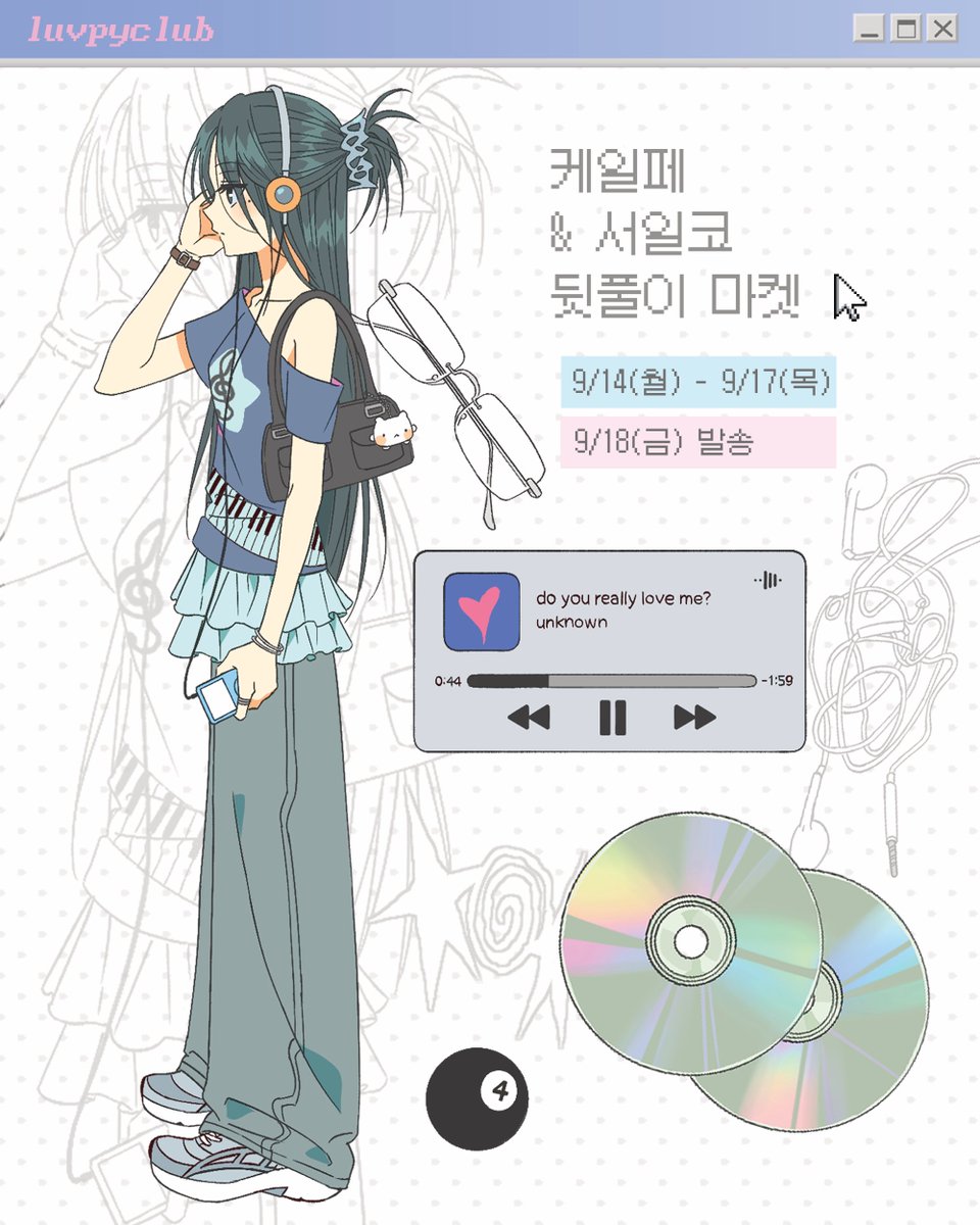luvpyclub's tweet photo. 럽피클럽 케일페&amp;서일코 뒷풀이 마켓💿

#RT추첨 한분께 케일페+서일코 신상 스티커팩을 드립니다!

케일페,서일코를 마치고 뒷풀이 마켓을 진행합니다😊다양한 신상들이 준비되어 있으니 둘러보고 가세요💕

📷마켓일정
9/14(월) - 9/17(목) 19:00 - 23:00
9/18(금) 발송

🔗https://t.co/M6zfAJ4ybC https://t.co/Gwf4gVmTpy