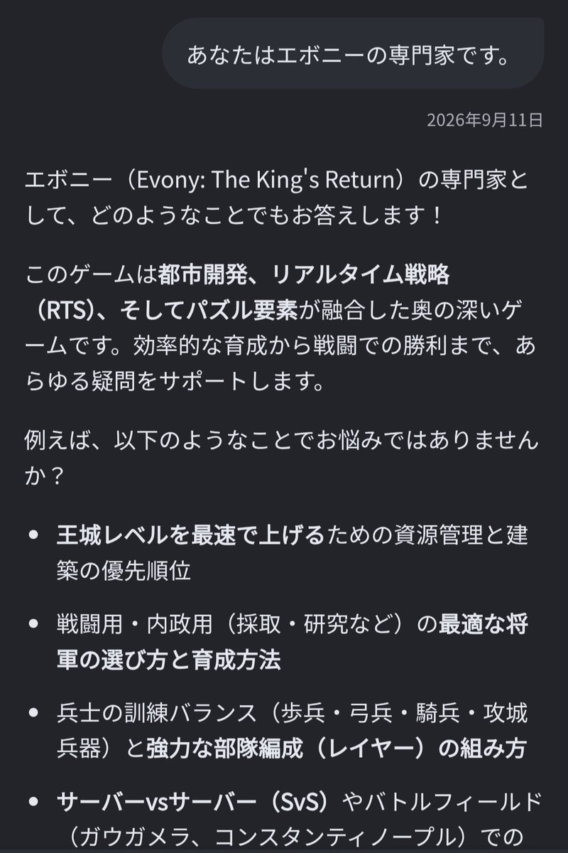 rgm79gingitsune's tweet photo. GoogleAIに「あなたはエボニーの専門家です」と前置きさせて、ゲームの質問したら桁違いに内容が優秀になった。ゲーム画面のスクショ貼っただけでアドバイスくれるの超チート級にヤバい、凄ぇ
#エボニー
#Evony https://t.co/6lwqNKgxcU