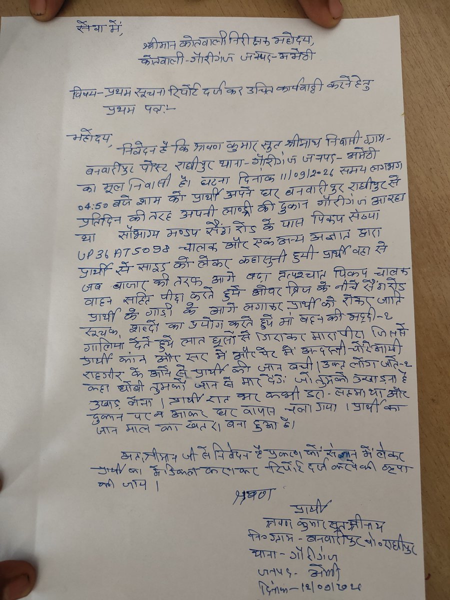 drdksahoo1's tweet photo. अ���ेठी पुलिस अधीक्षक महोदय के द्वारा मामले को संज्ञान मे लेकर प्राथमिकी दर्ज कराकर न्याय संगत कार्यवाही कराये जाने हेतू https://t.co/1w3kKPPK42