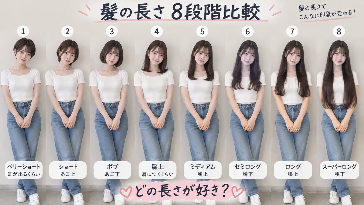 Petit_Price2024's tweet photo. 髪の毛の長さ、結局どれが1番好き？ https://t.co/ZImqbpkmQE
