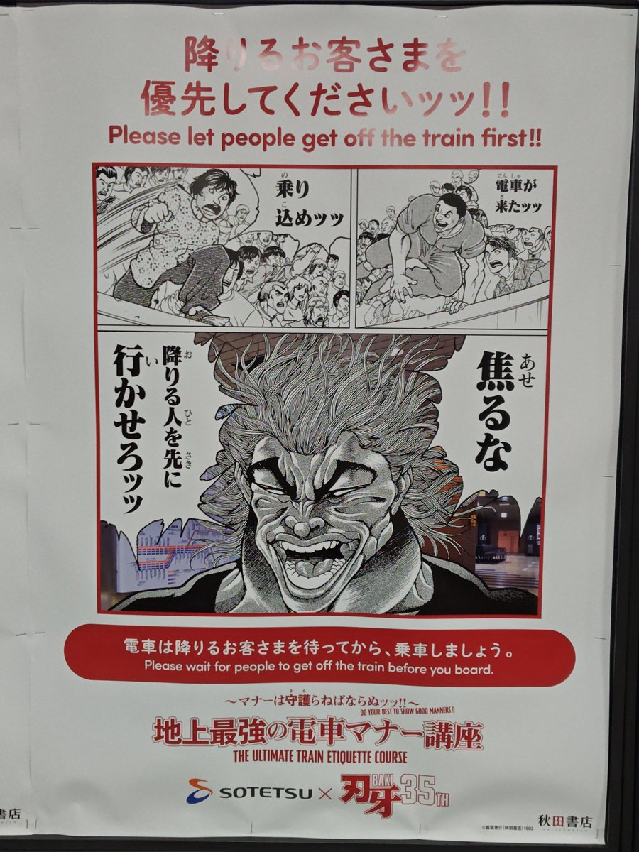 fomal373's tweet photo. 範馬勇次郎は相鉄ユーザーだったんかい(笑) https://t.co/t8JYax5oHK