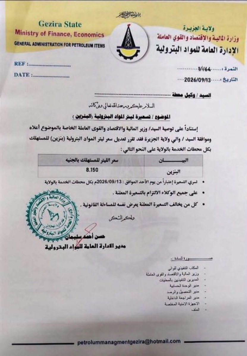 lidolv's tweet photo. الأزمات تحاصر حكومة بورتسودان الموازية زيادة جديدة في أسعار الوقود وازمة شح الوقود تلوح في الأفق.#EyesOnSudan https://t.co/KBgFauW8b2