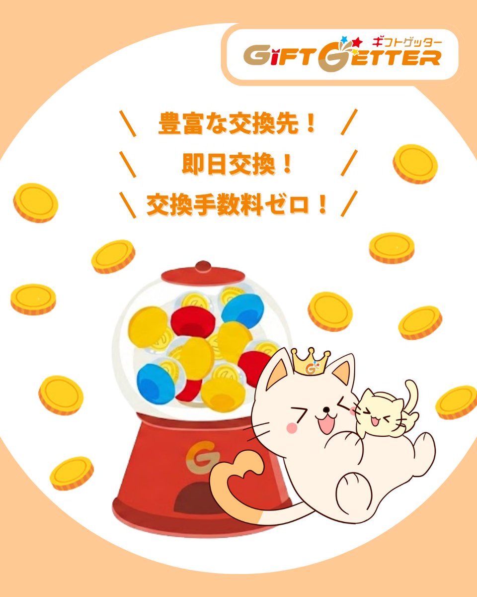 giftcatgetter's tweet photo. ／
獲得ギフトの交換先は？
＼

#ギフトゲッター では
500円以上貯まったら
お好きなギフトに交換可能です😳✨

🎁選べるギフトは🎁
『PayPay』
『Amazonギフト』
『ビットコイン』などなど！

自分で使っても友達や家族にプレゼントしても🙌
じゃんじゃんガチャを回してギフトを稼いじゃいましょう😍

#ギフトゲッター #ポイ活