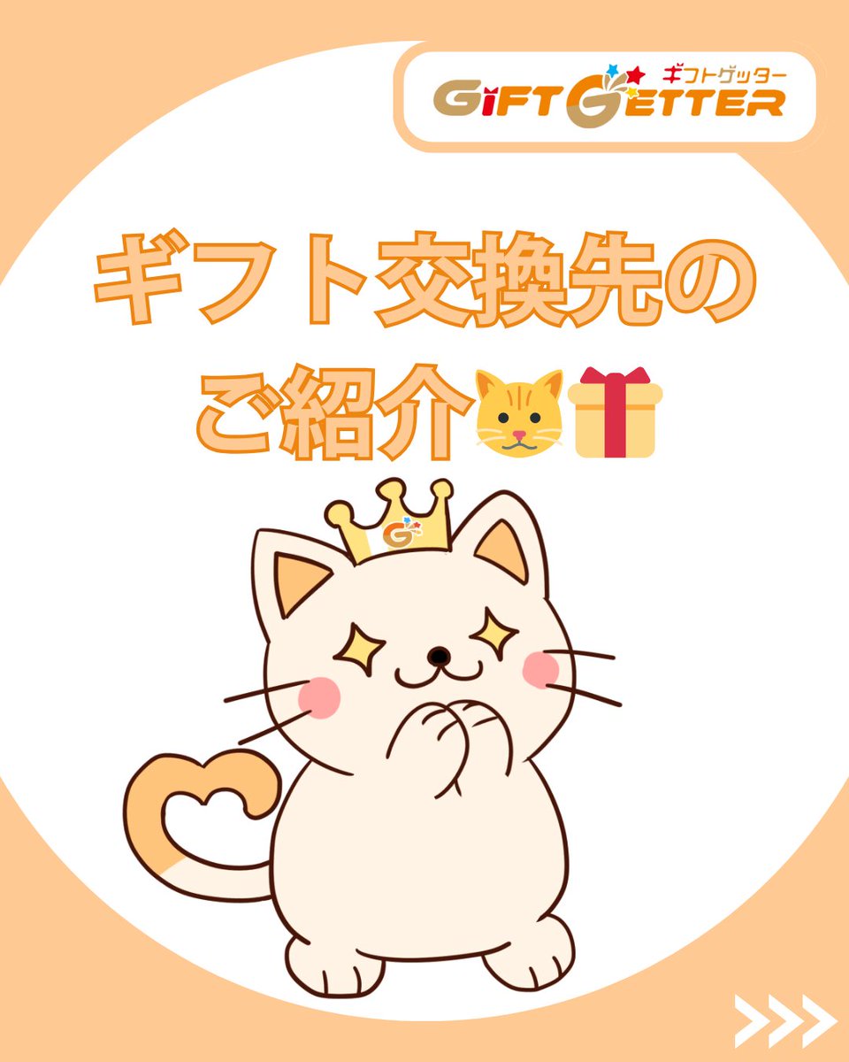 giftcatgetter's tweet photo. ／
獲得ギフトの交換先は？
＼

#ギフトゲッター では
500円以上貯まったら
お好きなギフトに交換可能です😳✨

🎁選べるギフトは🎁
『PayPay』
『Amazonギフト』
『ビットコイン』などなど！

自分で使っても友達や家族にプレゼントしても🙌
じゃんじゃんガチャを回してギフトを稼いじゃいましょう😍

#ギフトゲッター #ポイ活