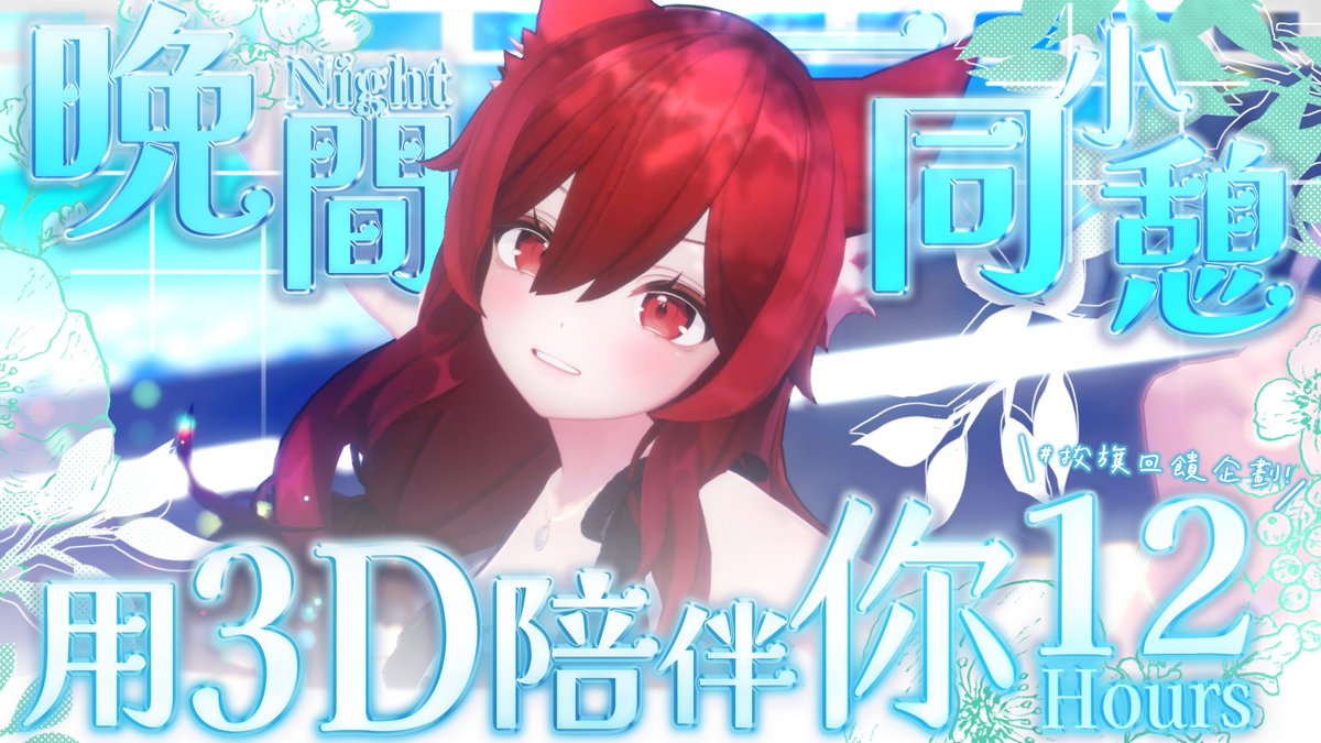 nekomatsuri_25's tweet photo. 【#ㄇㄐ開幹】2100

看人3D睡覺台到底有甚麼好看的...🫨

🎀待祭室：https://t.co/3xcYyTCHA3 https://t.co/2luZLTS4H0