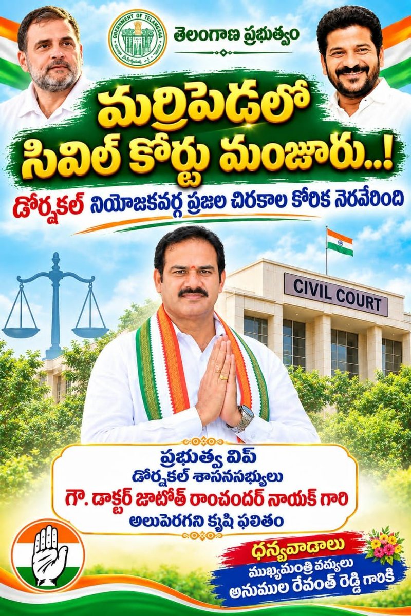 DRJRCNHyd's tweet photo. ఎన్నో సంవత్సరాలుగా పోరాడుతున్నాం, ఎన్నో ప్రభూత్వాలూ వచ్చిన ఈ నియోజకవర్గంలో కోర్టు రాలేదు. మన రేవంతన్న ప్రభుత్వంలో అభివృద్ధి జరుగుతోంది అనే దానికి నిదర్శనం ఈ రోజు మరిపెడ లో సివిల్ కోర్ట్ కి జి.ఓ జారి చెయ్యడం.గత 10ఏళ్లుగా ఉన్న ప్రభుత్వం ఎన్నో సార్లు చేసిన విఘ్నప్తులను పక్కన పడేసింది.కానీ మన కాంగ్రెస్ ప్రభుత్వం ఆ కలని నేరవేర్చింది. మన ముఖ్యమంత్రి @revanth_anumula  @INCIndia @INCTelangana @RahulGandhiగారికి నా సహచార మంత్రులకు, మిత్రులకు, ప్రజలందరి తరుపున ధాన్యవాదాలు

#Thankful 
#Civilcourt 
#Dornakal