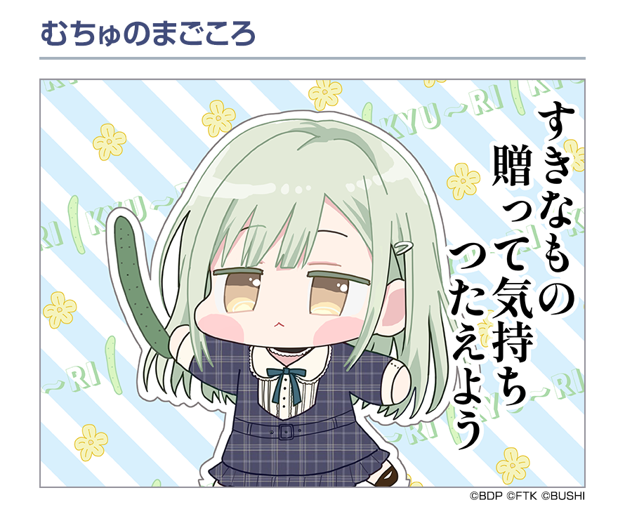 bang_dream_on's tweet photo. ローディング画面の1コママンガを紹介②🎨🎉

『むちゅのまごころ』
作：毛魂一直線先生(@moukonzenmetsu)

#アワーノーツリリース0924 https://t.co/G5jxN7R5ke