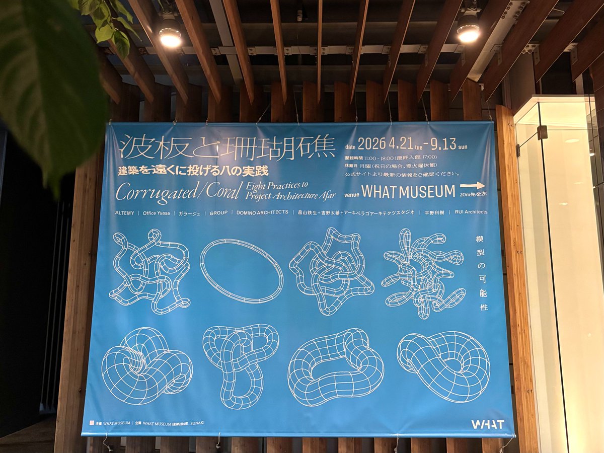 what_terrada's tweet photo. 【本日閉幕👏✨】4/21からスタートした「波板と珊瑚礁 ー 建築を遠くに投げる八の実践」が、本日13日をもって終了しました。出展建築家8組をはじめ、関連企画「模型コンペティション」にご応募くださった皆さま、受賞者8組、そしてご来場いただいたお客様、関係者の皆さまに深くお礼申し上げます🪸🫧 https://t.co/sThphbyLda