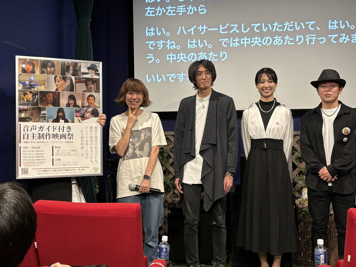 cinemachupki's tweet photo. 9/13(日) 音声ガイド付き自主制作映画祭3回目の舞台挨拶、終了‼️
今日は「OA」主演の相原優奈さんを紹介するくだりで思わず😭の主催者❣️
OA共演の吉高さん、「さめマン」の西田監督、「ハッピーアワー」の沖田監督も、不意打ちに戸惑っている様子（笑）

🎬早いものでラスト1日
9/16是非ご予約を🦈 https://t.co/71eFKrNFw6