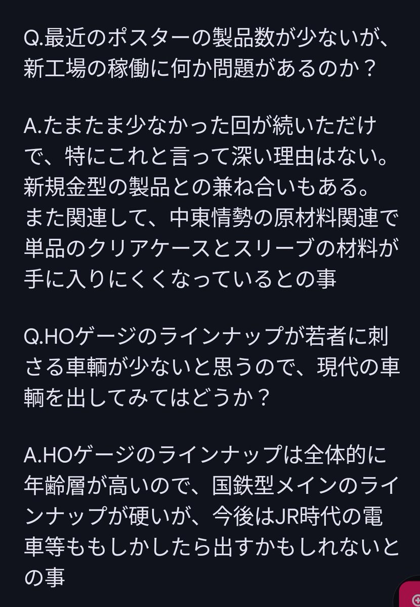 64_1046yossan's tweet photo. 皆様お待たせしました。KATOの社員さんに聞いて来た内容の一部です。こちらの社員さんは企画担当ではないので、そこだけご了承ください https://t.co/Er1byq3KA4
