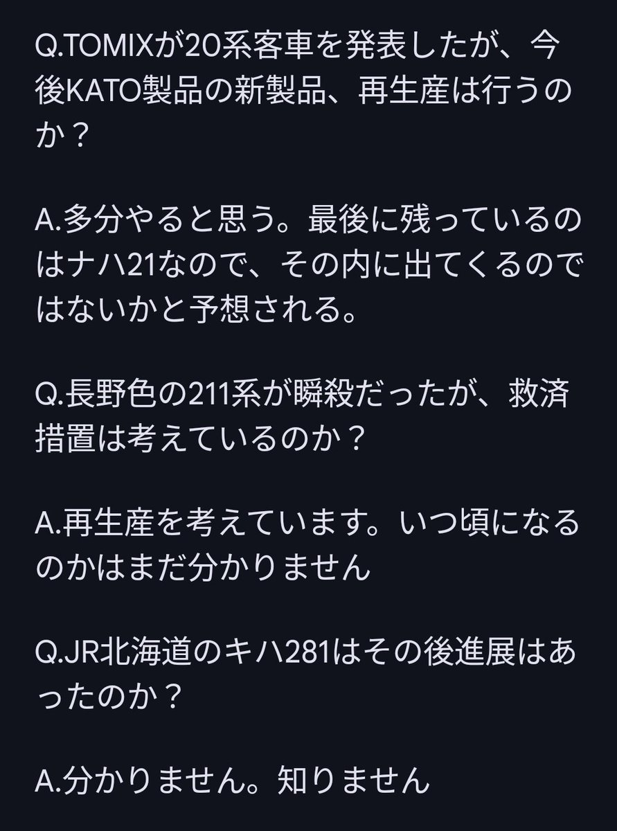 64_1046yossan's tweet photo. 皆様お待たせしました。KATOの社員さんに聞いて来た内容の一部です。こちらの社員さんは企画担当ではないので、そこだけご了承ください https://t.co/Er1byq3KA4