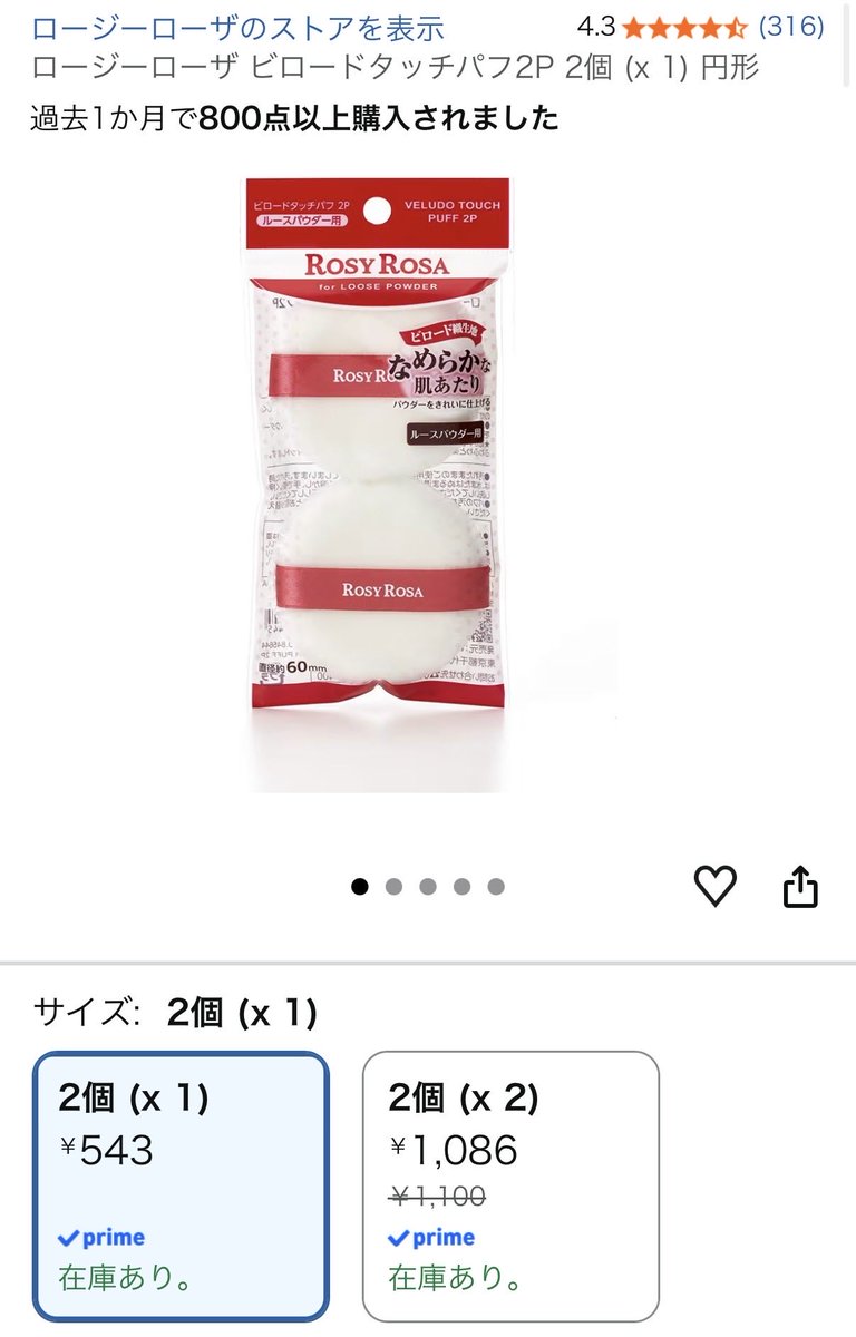 pyommmmmm's tweet photo. フェイスパウダーの仕上がり微妙…って人は2軍落ちさせる前にロージーローサのビロードタイプのパフで塗ってみてほしい！500円で同じ粉？ってくらい変わる。

NARSのリフ粉ブラシだと正直「なんでこんな人気？���状態だったけどこのパフに変えた瞬間革命起きた。粉を疑う前にパフ変ろ https://t.co/I4sp6QUK9b