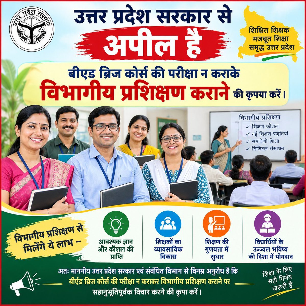 san995663's tweet photo. प्राथमिक शिक्षकों के सुरक्षित भविष्य के लिए NCTE की गाइडलाइंस के अनुसार ब्रिज कोर्स का आयोजन सरकार की जिम्मेदारी है। माननीय केंद्रीय शिक्षा मंत्री जी व  बेसिक शिक्षा विभाग से अनुरोध है कि इसे विभागीय प्रशिक्षण का हिस्सा बनाएं। 🙏#BridgeCourseToDepartmentalTraining
@UPGovt https://t.co/GdkeASwRhy