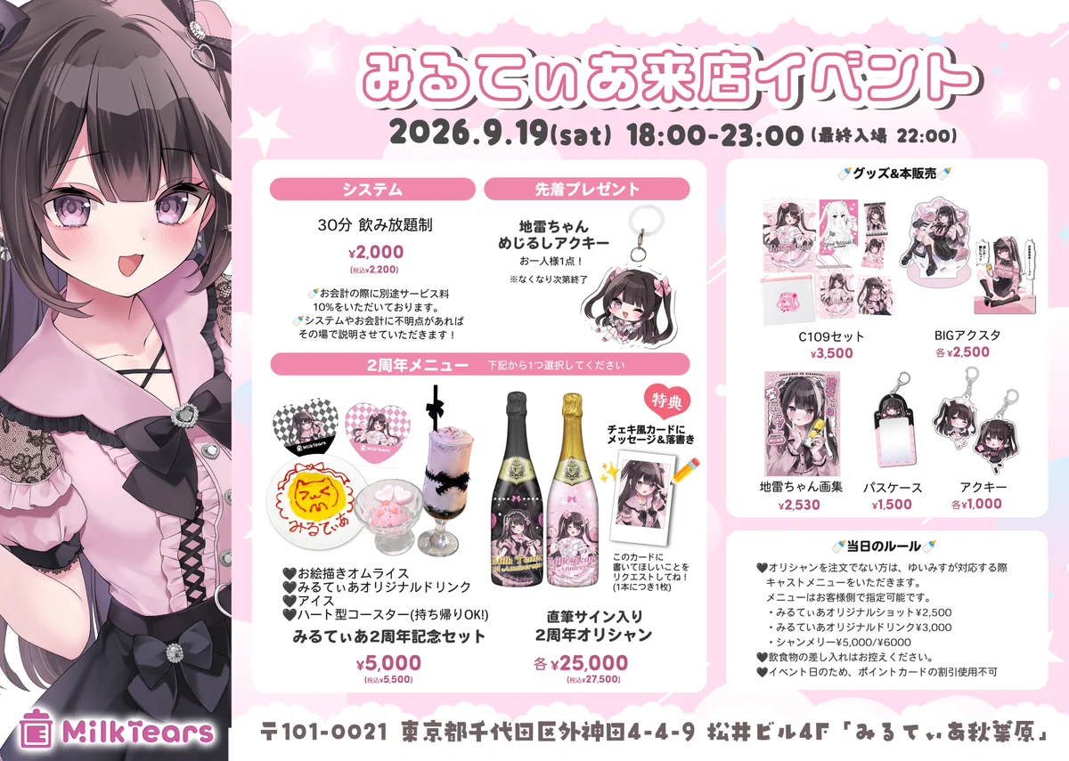ゆいみす🎀9/19秋葉原みるてぃあイベント (@yuimisu_) / X