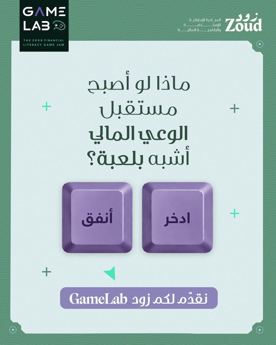 Zoud_ae's tweet photo. الثقافة المالية مهمة، ماذا لو تعلّمناها بطريقة ممتعة؟

بالتعاون مع Global Game Jam، يجمع Zoud GameLab بين الثقافة المالية وتطوير الألعاب في تحدٍ عالمي يجمع المواهب من مختلف أنحاء العالم.

يتنافس المشاركون على جوائز ودعم مالي، مع فرصة لمواصلة تطوير أفضل الألعاب بعد انتهاء التحدي.

عندك فكرة؟ خلّها لعبة!

للتفاصيل وشروط المشاركة، زوروا الرابط:

https://t.co/xneml0Y1Ln