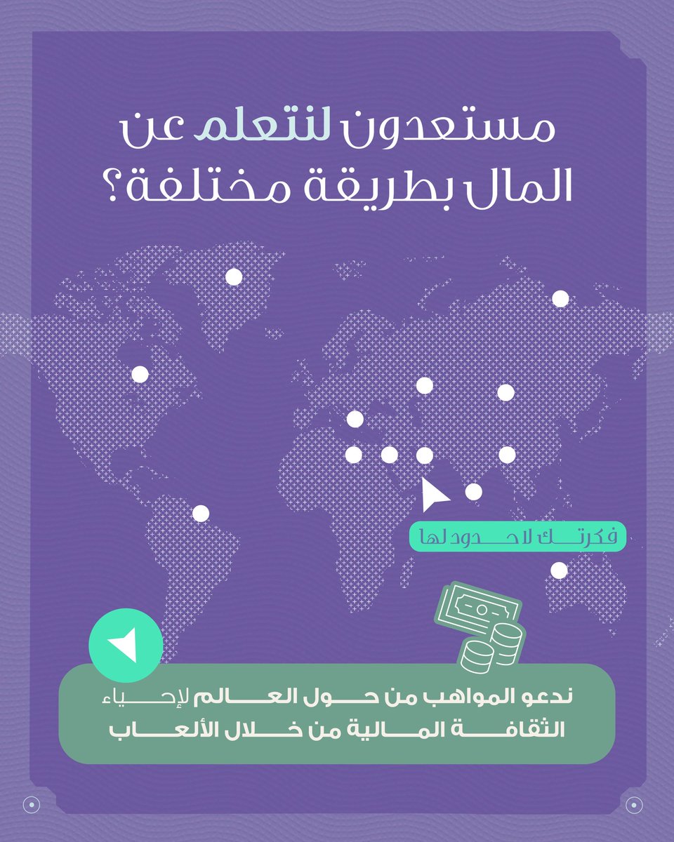 Zoud_ae's tweet photo. الثقافة المالية مهمة، ماذا لو تعلّمناها بطريقة ممتعة؟

بالتعاون مع Global Game Jam، يجمع Zoud GameLab بين الثقافة المالية وتطوير الألعاب في تحدٍ عالمي يجمع المواهب من مختلف أنحاء العالم.

يتنافس المشاركون على جوائز ودعم مالي، مع فرصة لمواصلة تطوير أفضل الألعاب بعد انتهاء التحدي.

عندك فكرة؟ خلّها لعبة!

للتفاصيل وشروط المشاركة، زوروا الرابط:

https://t.co/xneml0Y1Ln