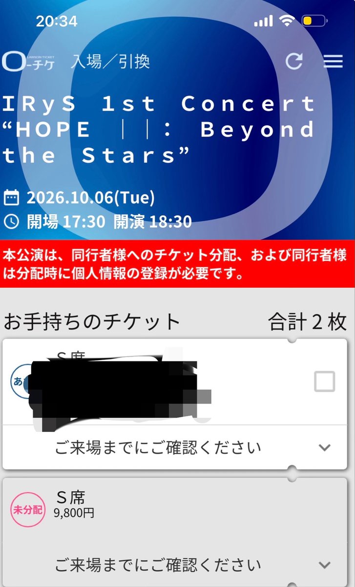 sekito_desu's tweet photo. [連番の都合が合わず募集です]

（譲）9/27(日)ねぽっくす2日目　A席
　　10/6(火)  IRySソロライブ　S席

（求）定価+手数料

現地、現金or PayPayでの取引で、希望者はDMかリプライお願いします
よろしくお願いいたします🙇‍♂️

↓チケ証明

#ねぽっくす #IRySConcert2026 https://t.co/ZNjdtw8ADZ
