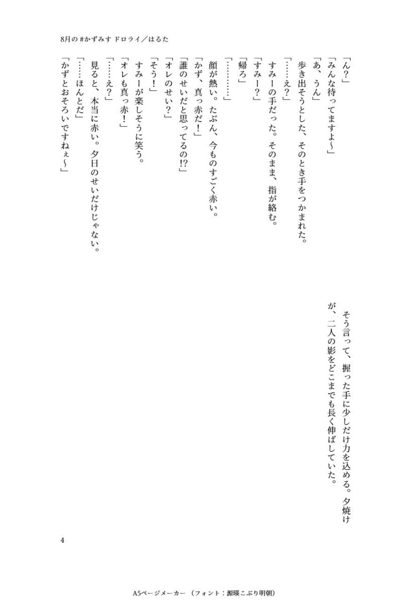 harua_2g's tweet photo. 遅刻ですが、8月のお題で7月の続きを書きました。
・しりとり
・キミの色、キミの形
・おにぎり騒動
"みんな"って誰？

#いちにはドロライ  #かずみす https://t.co/sTguDXa2gX