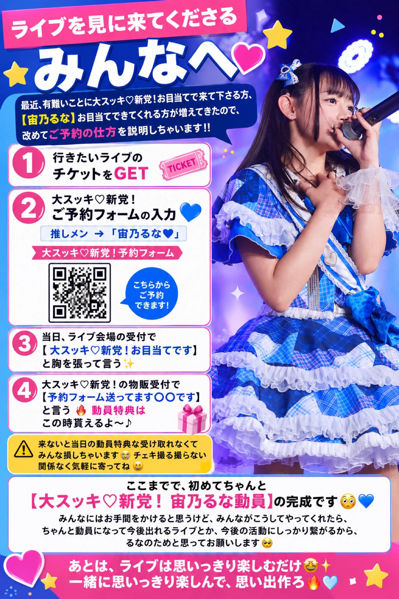 宙乃るな〖大スッキ♡新党！〗2026.12.15 下北沢シャングリラ 1周年