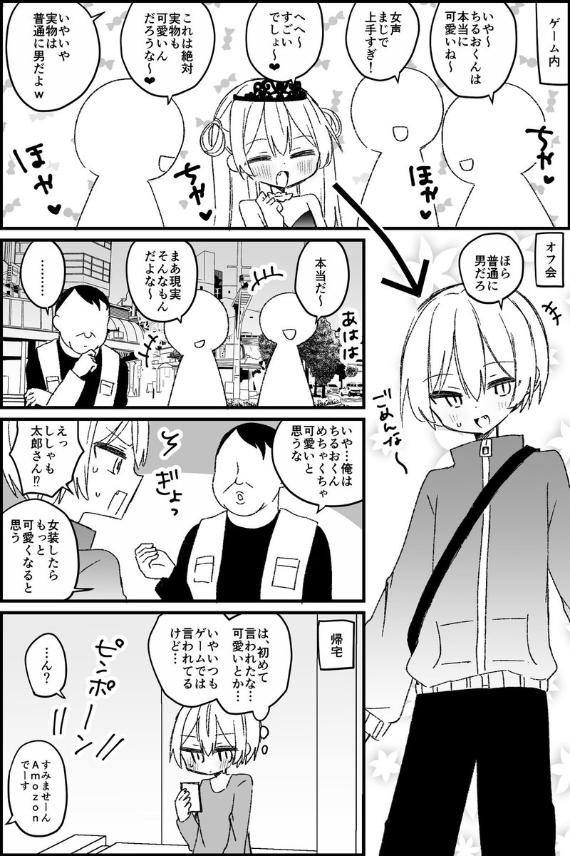 anr28hps's tweet photo. ゲームで���の子アバター使ってる男の子が現実でもメス堕ちする過程 https://t.co/9yE8jjD8od