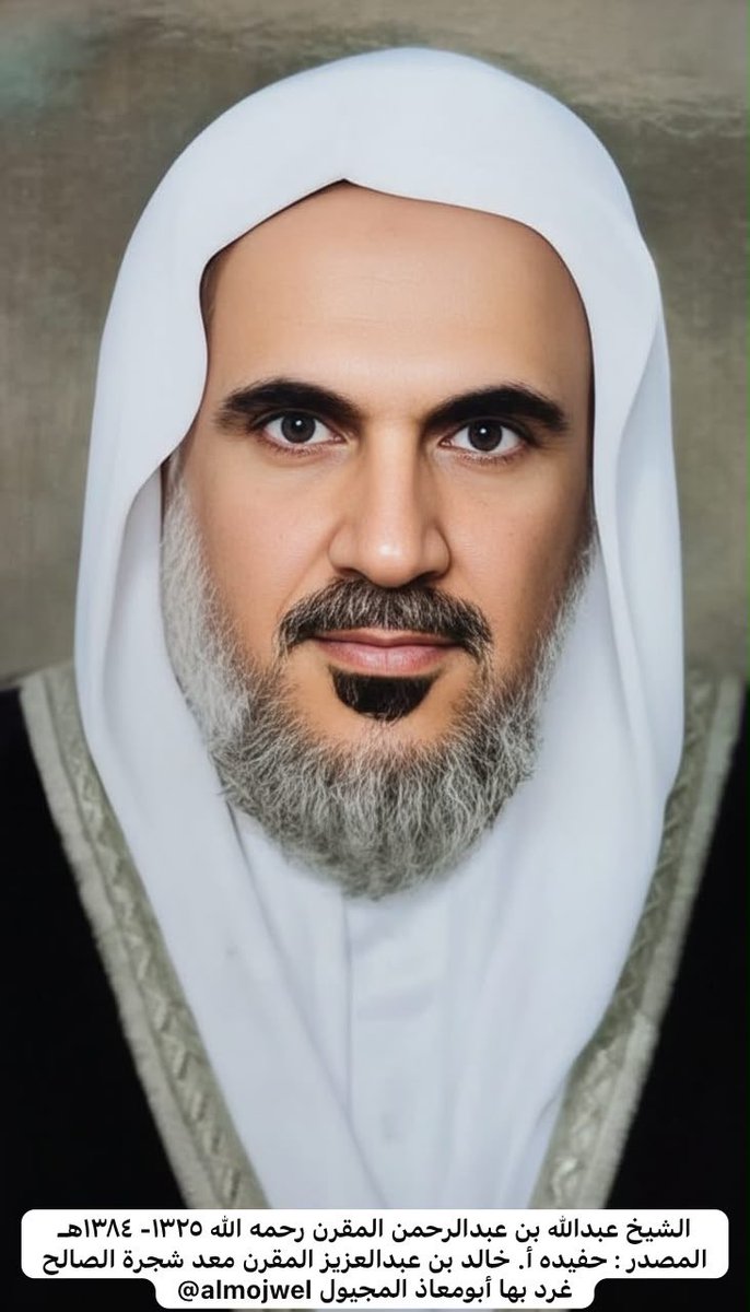 almojwel's tweet photo. ٤١٠- الشيخ عبد الله بن عبد الرحمن بن عبد الله المقرن رحمه الله ولد بشقراء عام ١٣٢٥هـ ونشأ بها في كنف والديه وتتلمذ في كتاتيبها وطلب العلم على مشايخها وعمل في مقتبل عمره في تجارة والده ثم درّس في المدرسة السعودية الأولى في شقراء وهي من أوائل المدارس التي افتتحت في نجد ثم درّس في مدرسة عفيف الابتدائية لبضع سنوات وتزوج بعدها من زوجته الثالثة في بلدة رنية وعمل لمدة خمس سنوات في مركز هيئة الأمر بالمعروف والنهي عن المنكر في رنية ثم انتقل مع زوجته وابنته منها في أواخر السبعينات الهجرية إلى دوله قطر حيث كان مدرساً وإماماً لمسجد الريان وهو أحد الأحياء في مدينة الدوحة العاصمة وقد كان له حظوة وصحبة متينة مع مفتي قطر آنذاك الشيخ عبد الله بن زيد آل محمود ويعتبر من خاصة جلسائه وكان من معارفه في قطر الشيخ محمد بن عبدالرحمن الانصاري والشيخ عبد الله بن تركي الجسّار، وله صحبة قوية مع الوجهاء من أسرة المانع التي خرجت إلى قطر من إقليم الوشم وبقي في عمله ذلك حتى توفاه الله في ١٠ شعبان ١٣٨٤هـ عن عمر لم يتجاوز التاسعة والخمسون. 

كان رحمه الله جواداً كريماً هادئ الطباع حسن المحيا بشوش الملامح، رُزق بثلاثة من الولد عبدالعزيز وعمر وصالح وابنة واحدة هي لطيفة، وفقد ثلاثة من الأبناء في صباهم غفر الله له وأعلى منازله في الجنان وأخلف عليه بخير وبارك له في الذرية.

مصدر المعلومات والصور حفيده الأستاذ : خالد بن عبدالعزيز المقرن معد شجرة آل صالح
الصورة الملونة معدلة بالذكاء الاصطناعي وهي الوحيدة له وكانت من جواز سفره