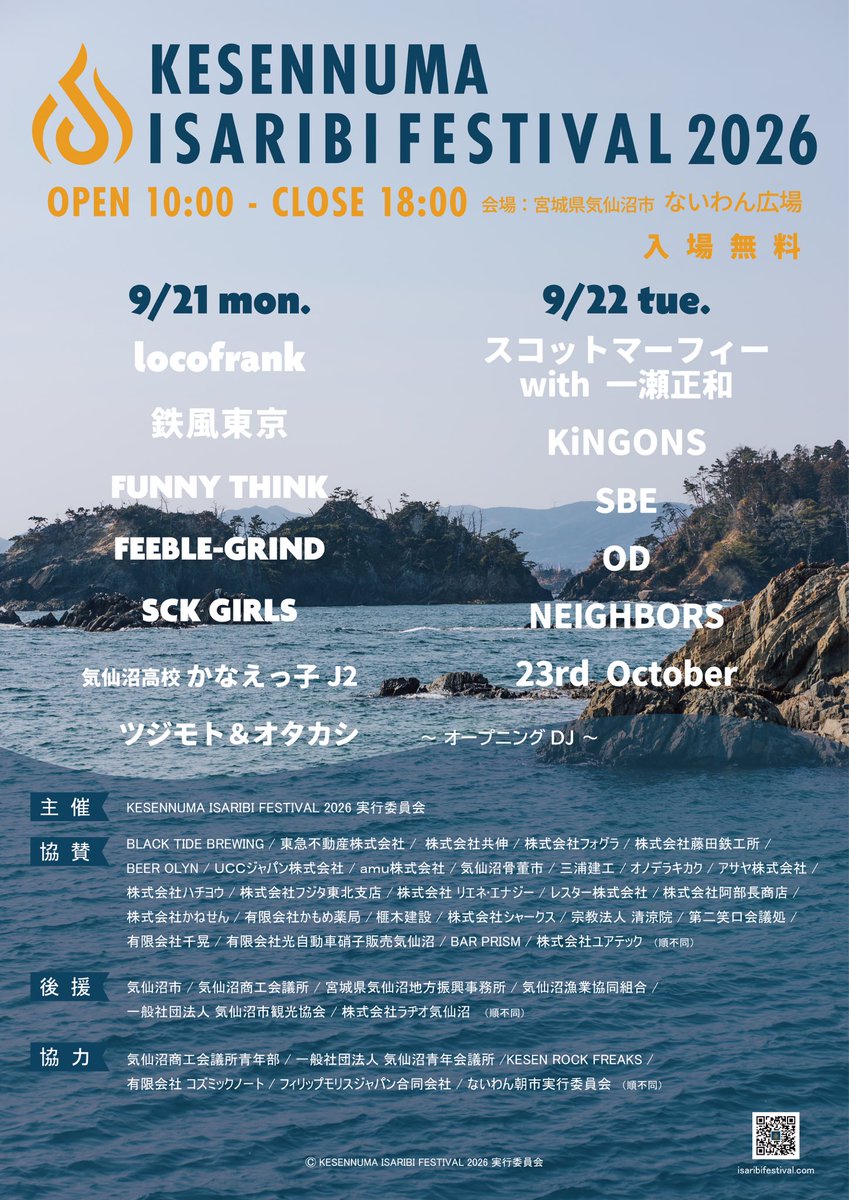 isaribifestival's tweet photo. ◤◢◤◢◤◢◤◢◤◢◤◢

           KESENNUMA
  ISARIBI FESTIVAL 2026

2026/9/21Mon - 9/22Tue
 📍気仙沼市ないわん広場

             🆓入場無料

            #ISARIBIFES

◤◢◤◢◤◢◤◢◤◢◤◢

🔗https://t.co/q6xtXaDvmk https://t.co/EiMWRwqpuV