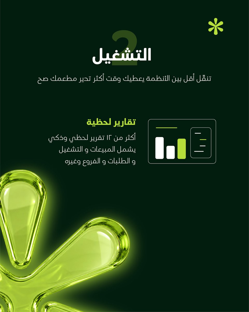 Yiswa_sa's tweet photo. مع يسوى كونيكت ✅✨

إدارة أكثر سلاسة للعمليات اليومية من خلال إدارة المنيو، التقارير اللحظية، وربط المنصة مع أنظمة ERP والأنظمة الخارجية عبر API، لتقليل التشتت ورفع كفاءة التشغيل. https://t.co/EXU2UmVRyi