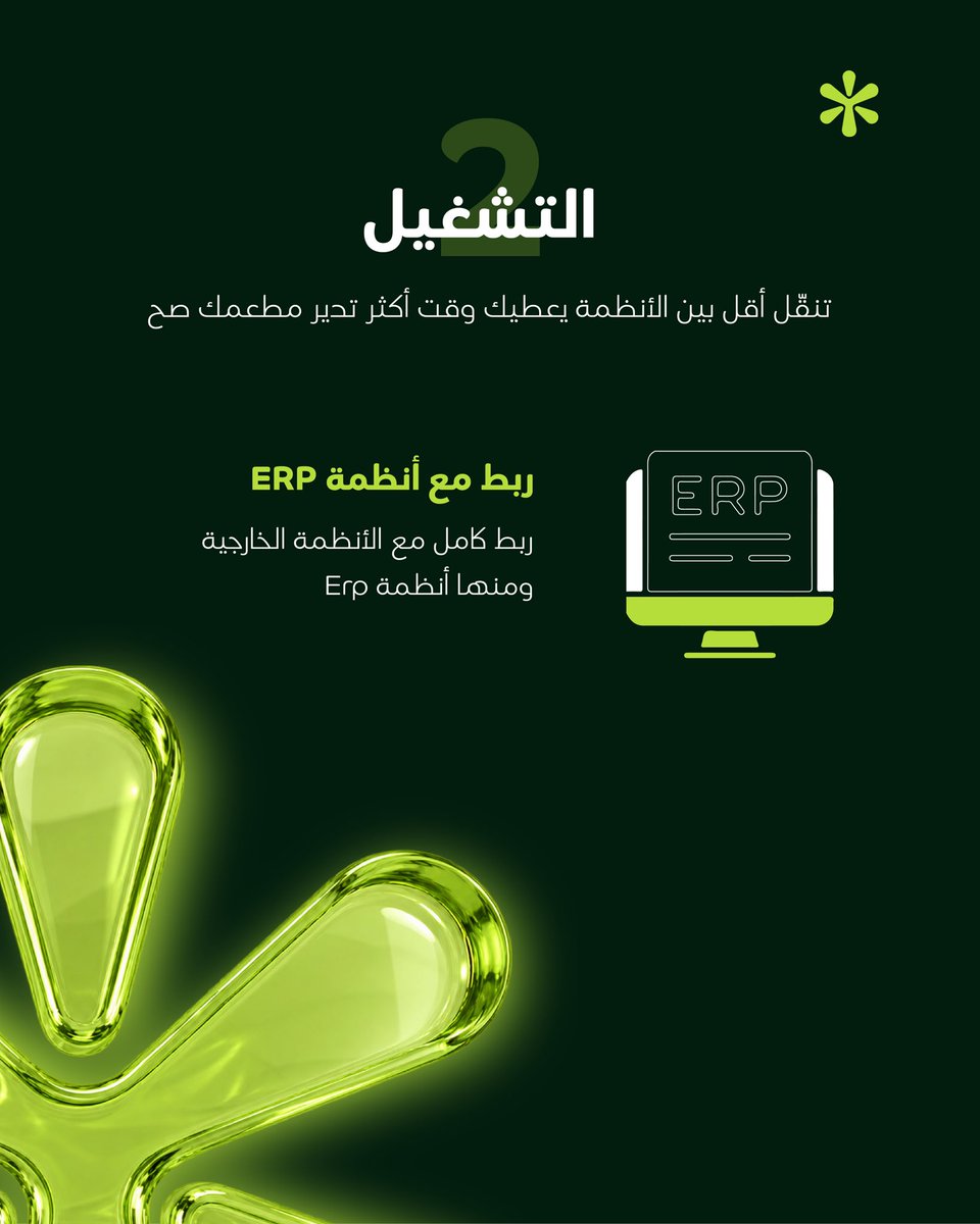 Yiswa_sa's tweet photo. مع يسوى كونيكت ✅✨

إدارة أكثر سلاسة للعمليات اليومية من خلال إدارة المنيو، التقارير اللحظية، وربط المنصة مع أنظمة ERP والأنظمة الخارجية عبر API، لتقليل التشتت ورفع كفاءة التشغيل. https://t.co/EXU2UmVRyi