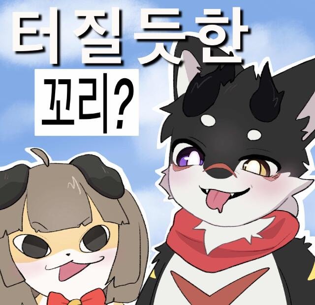 AMELIA_FURPHOTO's tweet photo. 터질듯한 꼬리!!🥵🥵 https://t.co/ZDSJHtZVSG