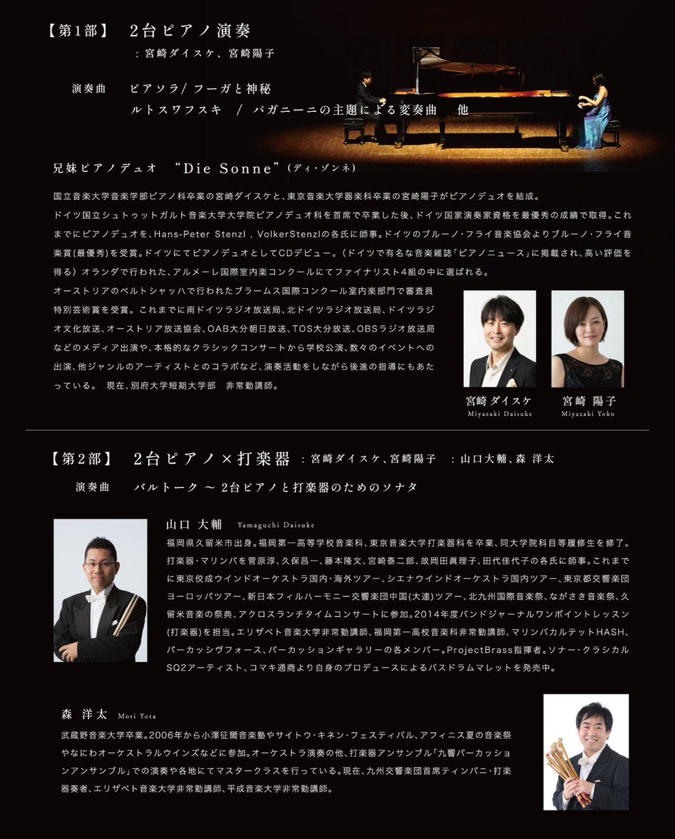 smallpauker's tweet photo. 【バルトーク再び】
来年1/24に大分でバルトークの2台ピアノと打楽器のためのソナタを演奏させていただきます！今回の打楽器の相方はもう長い付き合いのボブ山口大輔さん。ピアノはdie sonneのお二人！
是非お越しください！
ちなみにピアノのパートをマリンバでは弾きませんので（笑）時事ネタ。 https://t.co/MDg7z1ueVG