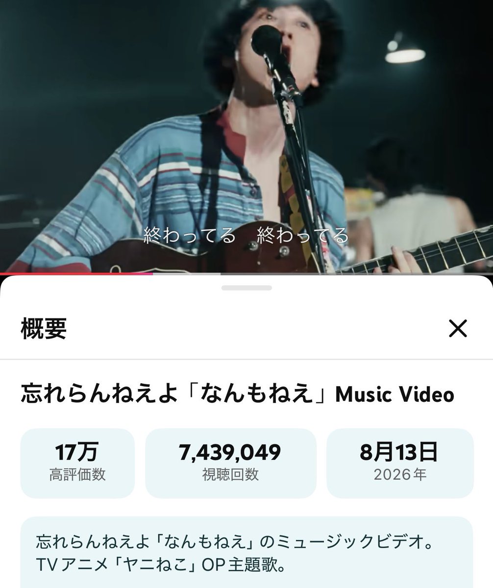 wasureranneyo's tweet photo. なんもねえMV
700万再生突破

危険を感じた海外コメント（翻訳）
「ネットフリックスで聞いて、
毎日聴いている曲です、
最初の日本語勉強はこれでやります」 https://t.co/eMkokiY4mf